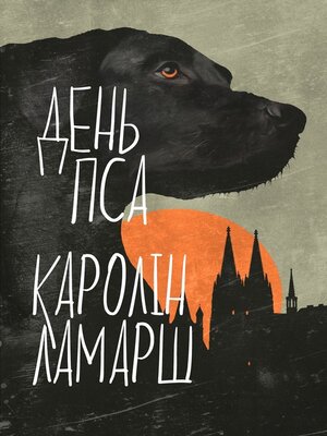 cover image of День Пса